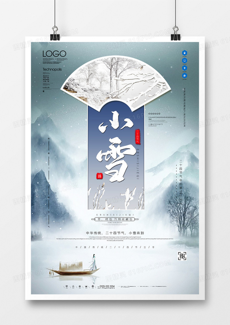 24节气小雪中式原创宣传海报模板设计